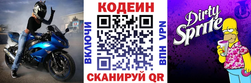 Кодеин Purple Drank  Пестово 